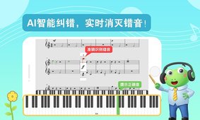 爱优蛙AI智能钢琴陪练截图