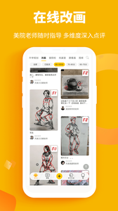 美院帮截图