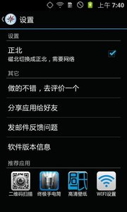 终极指南针截图