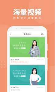 基金从业随身学截图