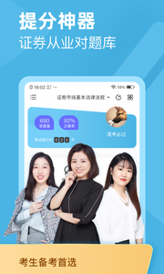证券从业资格对题库截图
