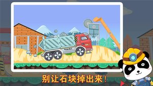 宝宝认工程车截图