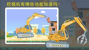 宝宝认工程车截图