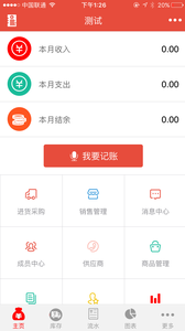 管账宝截图