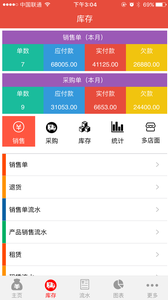 管账宝截图