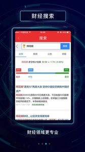 同花顺财经截图
