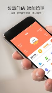 智讯会员管理收银系统截图