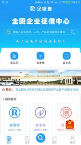企信查截图