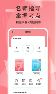 英语六级君截图