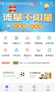 云南移动和生活截图