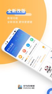 停车百事通截图