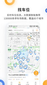 停车百事通截图