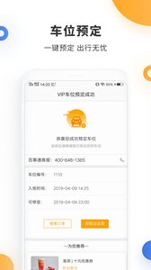 停车百事通截图