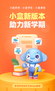 小盒老师截图