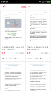 手机Word截图