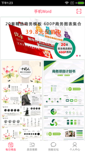 手机Word截图