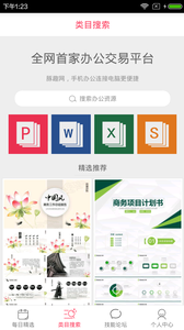 手机Word截图