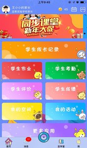 智慧云人人通截图