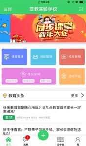 智慧云人人通截图