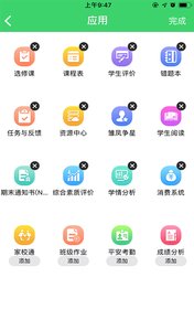 智慧云人人通截图