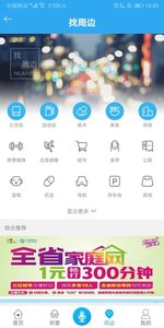 我家亳州截图