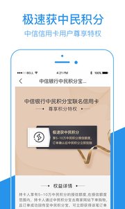 中民积分宝截图