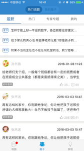 和校园截图