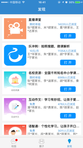 和校园截图