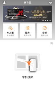 钛马星截图
