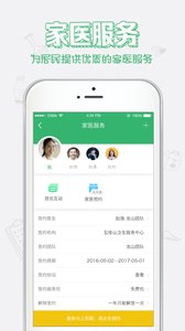 健康中山截图