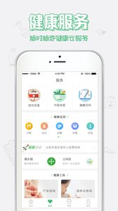 健康中山截图
