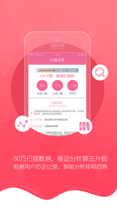 爱扫扫截图