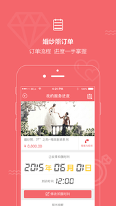 结婚小秘书截图