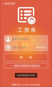 掌上工资条截图