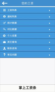 掌上工资条截图