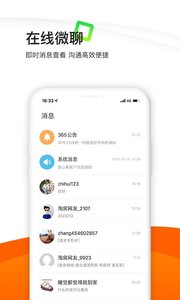 365租售宝截图