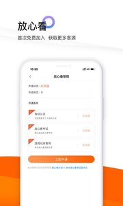 365租售宝截图