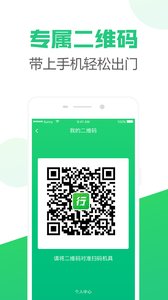 出行南宁截图