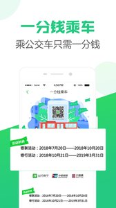 出行南宁截图