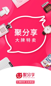 聚分享商城截图