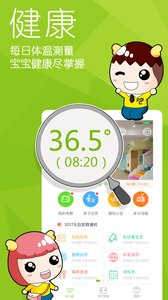 幼儿宝截图