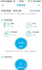 智慧车管家截图