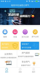 燃气营业厅截图