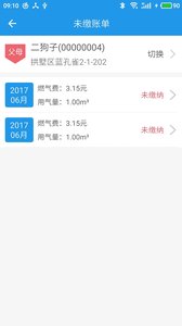 燃气营业厅截图