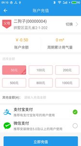 燃气营业厅截图