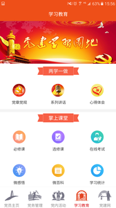 延安互联网党建云平台截图