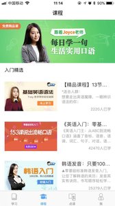 昂秀外语截图