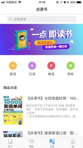 昂秀外语截图