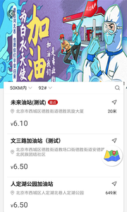 DT加油截图