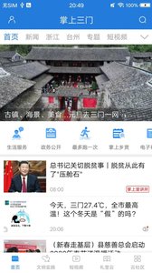 掌上三门截图